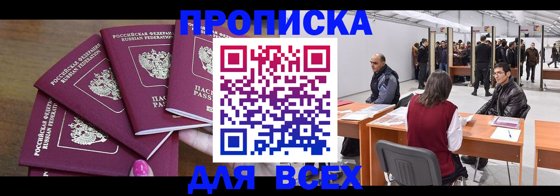прописка 2025 в Опочке