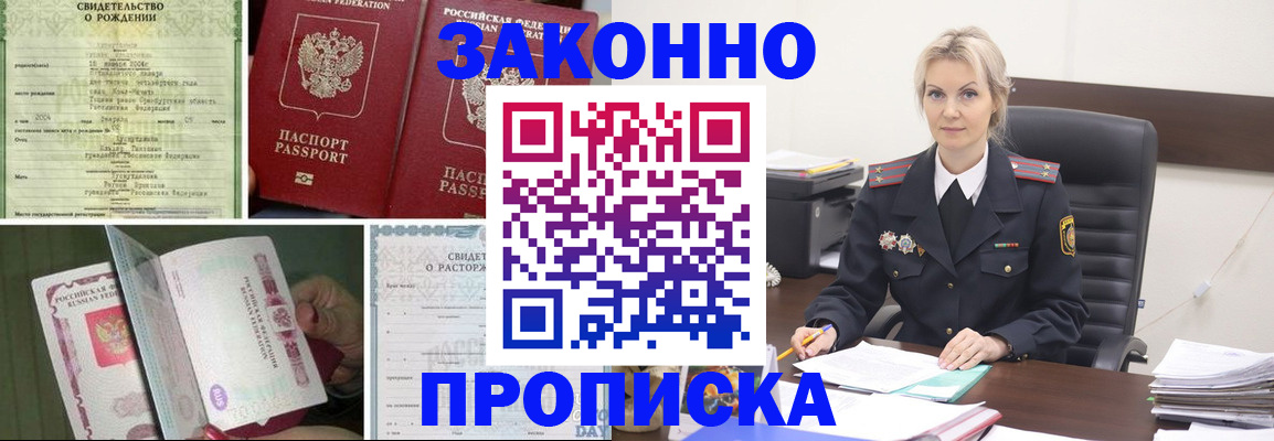 прописка 2025 в Опочке